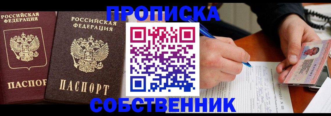 прописка для работы в Петровске